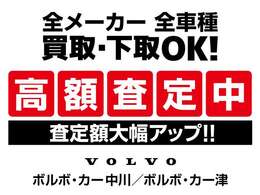 全メーカー・全車種高額査定実施中！