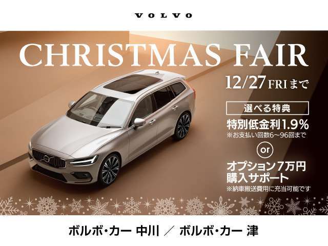 CHRISTMAS　FAIR　実施中！