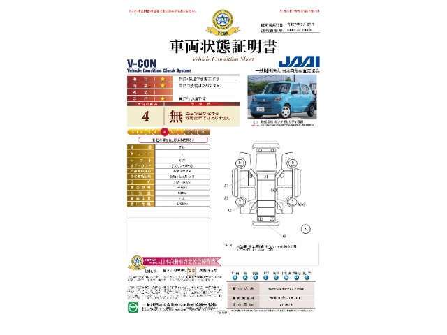 ◆車両状態証明書◆一般財団法人日本自動車査定協会京都府支所発行の車両状態証明書です。