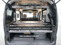 専用設計の後部棚付きベッドキットです。　重量も軽く設計されておりますので車検等も問題ありません。また簡単に取り外し出来る設計となっております。　ベッドマットとフレーム部は約3分で全て取り外し可能です。