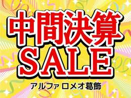 中間決算SALE中　12/20まで