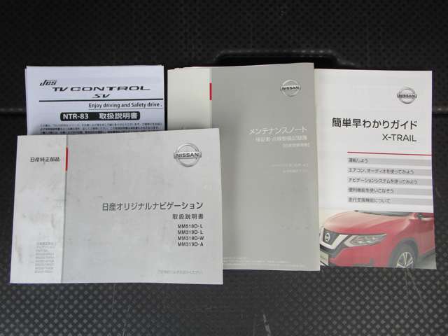 車両の取扱説明書、ナビゲーションの取扱説明書、車両の保証書、すべて揃っております。