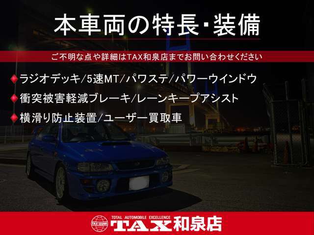 ☆本車両の特長