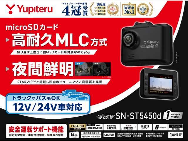 ユピテル指定店専用モデル『SN-ST5450d』を取り付けさせて頂きます。他にも前後カメラモデルなど他のモデルも取り揃えておりますので、お気軽にリクエスト下さい。