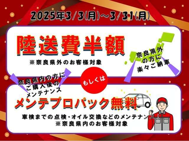 この期間でしかできない特別な成約特典をあなたへ届けたい！急げ！中古車橿原東店へ