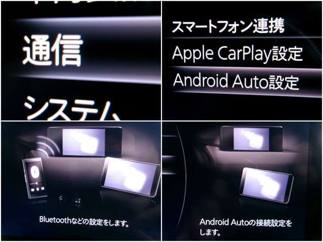 アップルカープレイ、アンドロイドオート対応のマツダコネクトには様々な機能がございます。ナビげーションはお手持ちのスマホと連動して操作画面上でお使いになれます。