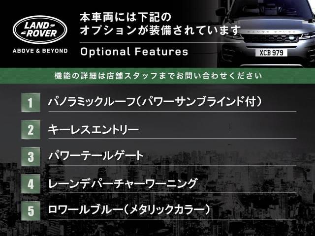 ◆オプション主要装備リストとなります。どれも英国の気品あふれる装備となり、ジャガー・ランドローバーならではの装備となります。どれも人気のある装備です。◆