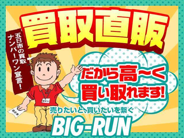 当店は買取にも力を入れております！！買取直販だから高く買い取れる…！下取等もお気軽にご相談ください♪