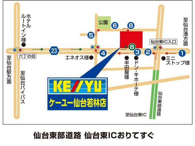 ■株式会社ケーユー仙台若林店■宮城県仙台市若林区六丁の目北町14-10■TEL：022-390-5155■