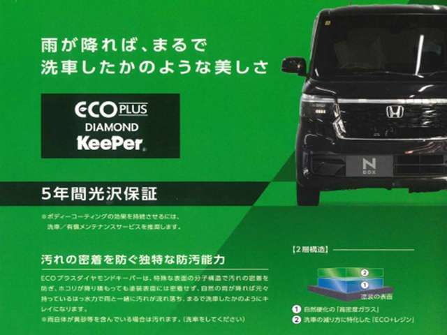 雨が降れば、まるで洗車したかのような美しさ！ノーメンテナンスで3年間耐久！汚れの密着を防ぐ独特の防汚能力♪洗車回数を減らすことで様々なメリットをもたらします！