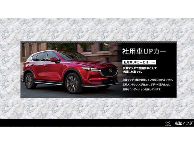 京滋マツダでサービス代車で使用をしておりました車です。弊社で維持、管理をしておりましたので自信を持ってお薦め出来る車です。