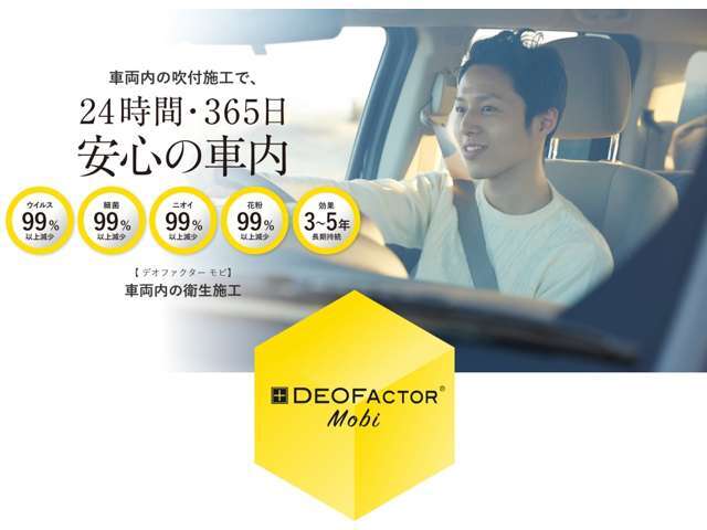 車内制菌デオファクターモビは車内の菌を減らし続ける作用で車内を正常に保つ車内コーティングです。酸素触媒で24時間効果を発揮し続けます。