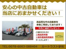 【ご成約キャンペーン】実施中です★