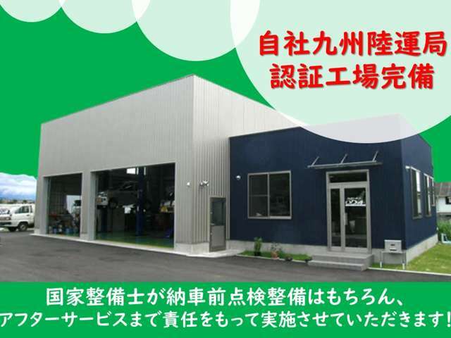 当社国家整備士が、真心込めて整備します。お車に関する事は、何でもお気軽にご相談ください！