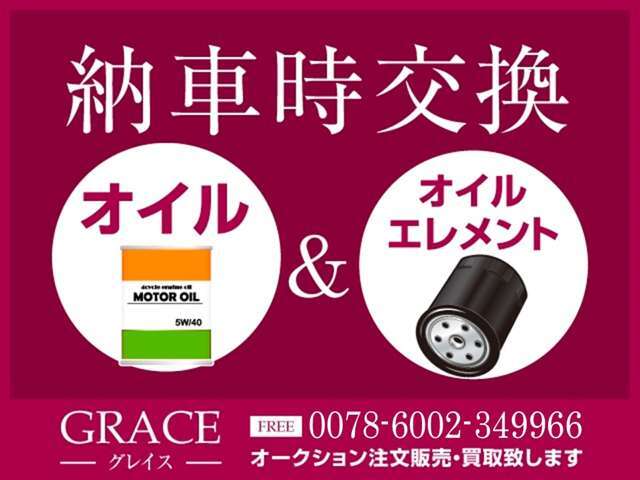 納車時にオイル＆オイルエレメント交換いたします！！！「カーセンサーを見た！」とお伝え下さい！