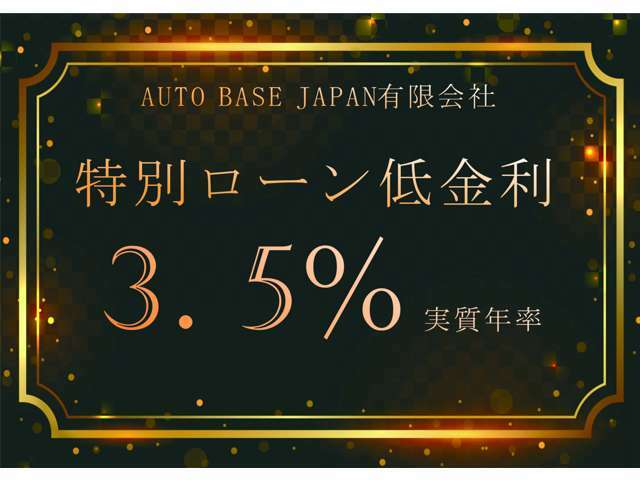 信頼があるからこそ実現できる低金利！是非ご相談下さい。他にもクレジットカード//現金/口座振込に対応しております。