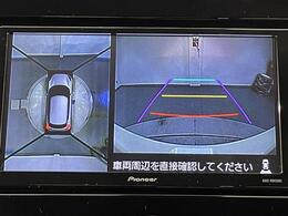 ◆【全方位モニター】クルマを真上から見下ろした視点で駐車をサポートします！死角からの障害物にいち早く気が付くことができます。