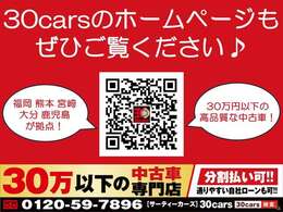 30carsのホームページが出来ました！ぜひご覧いただけますと幸いです♪　http://test30cars.ustream-fukuoka.net/