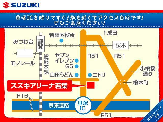 千葉市若葉区のスズキのお店です！国道51号沿いのニトリさんと山田うどんさんの近くにございます♪♪京葉道路　貝塚インターの近くなので、遠方からでもアクセスしやすい場所です☆彡