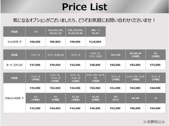 ご興味がある商品はございますでしょうか？オプションの各種詳細、気になる事など、お気軽にお問合せください♪