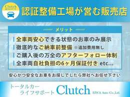 【認証整備工場】プロのメカニックが徹底的に厳選し、安心できるお車のみ展示・販売致しております。ご安心の上、ご検討下さいませ。