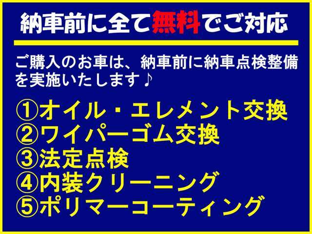 当社では、お客様に安心して中古車を買っていただくために、色々なサービスが御座います！！当社のモットーはお客様第一です！！ご不明な点が御座いましたらお気軽にお問い合わせ下さいませ（＾＾）