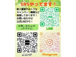 公式HP・LINE・インスタやってます！画像のQRコードからアクセスください♪