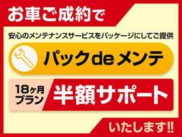 【プラン内容】マツダセーフティーチェック2回/12ヶ月法定点検1回/ワイパーゴム交換1回/KEYバッテリー交換1回/エンジンオイル交換3回/オイルフィルター交換1回/エアコンフィルター交換1回