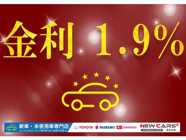 ◆期間限定：低金利キャンペーン中◆　こちらのお車は【低金利：1.9％】【最長：96回まで】がご利用いただけます！　ローンシミュレーションや事前審査などお気軽にお問合せください！！