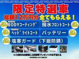 ★限定企画！ご成約でもれなく120,000円分のオプションが全て当たる★コーティング　下回防錆コート　ヘッドライトコート　フロントガラスコート　新品バッテリー　全て当たる