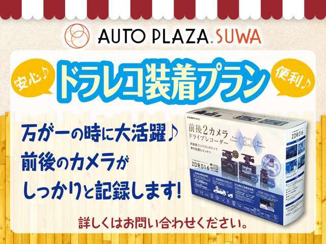 日本製コムテック前後タイプのドライブレコーダーになります。