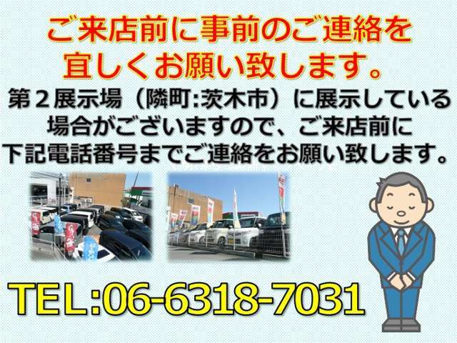 ☆【茨木展示場】に展示している場合が御座いますので、ご確認のお問い合わせ願います☆