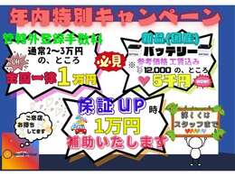 【年末ラストスパート】年末キャンペーンやってます！！是非、この機会に！！！