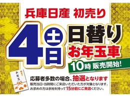 2025年初売り！お年玉カーです！お早めにご連絡ください！