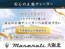 【正規ディーラー】全国で23店舗のみ存在する数少ないマセラティ正規ディーラーです。安心のフォロー体制でサポートさせて頂いております。