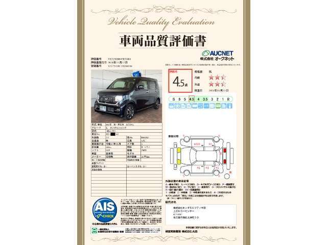 第3者機関によって車両状態証明書を発行しておりますので、状態の確認含めて安心、信頼、満足にお答えします。