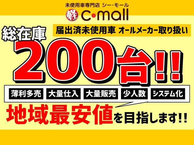 ☆★☆★年間販売台数800台！！在庫車は即納可能です！在庫数も約200台あります！！掲載車輌はほんの一例です！！非公開の在庫車多数あり、こんな車あるの？などお気軽にお電話下さい☆★☆★