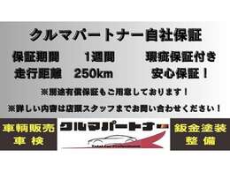 当店は品質にこだわり、多走行ロープライス中古車をメインに取り揃えております！ただし中古車は故障のリスクもございますので、自社保証＆別途有償保証にて万が一の際もご対応いたします！！