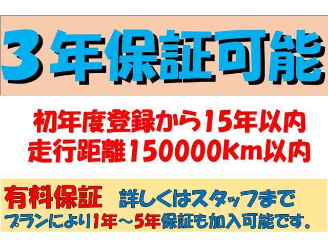 遠方の方は、有料保証をお付けに成れます。期間は、1年から3年間全国どちらからの方でも保証修理をうけることが可能となります。