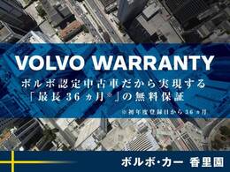 すべての商品車に最長3年間の認定中古車保証が無料で付帯。24時間365日対応のロードサイドアシスタンスと合わせ、大切なお車をしっかり守る為、全国のボルボ正規ディーラーネットワークにて対応いたします。