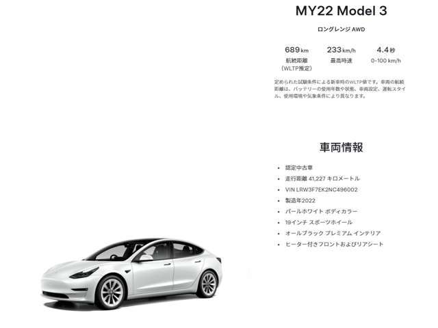 弊社、ホームページからもご購入頂けます。https://www.tesla.com/ja_JP/m3/order/LRW3F7EK2NC496002?titleStatus=used＆redirect=no＃overview