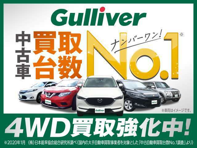 なんといっても買取！高価買取！4WD買取強化中！！