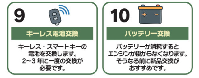 〇キーレス電池交換（定価：1,100円）〇バッテリー交換(定価：18,930円)