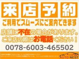 ☆ご来店予約受付中☆不在の場合もある為、お電話にてご連絡いただけますと幸いです。