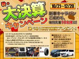 期間中新車キャラバン＋まもる君プランで、旅行券・スタッドレスタイヤ・パーツからお選びいただけます！詳しくは店頭スタッフまで！