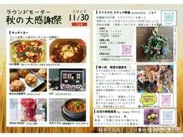 11月30日(日)はラウンドモーター秋の大感謝祭。人気キッチンカー、スワッグ教室（@koruri0710）、保護犬譲渡会（@yaken_nakushitai）、お花販売（@tistou_flower）など盛りだくさん。予約はDMまたはお電話で。
