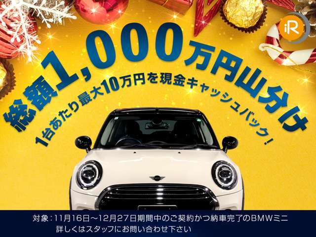 期間中契約＆納車完了で5万円キャッシュバック！更に◆ローン契約(100万円以上＆12回払以上)で+2万◆保証アップグレードで+1万◆コーティング注文で+1万◆下取入庫で+1万/上記適用で最大10万円キャッシュバック！