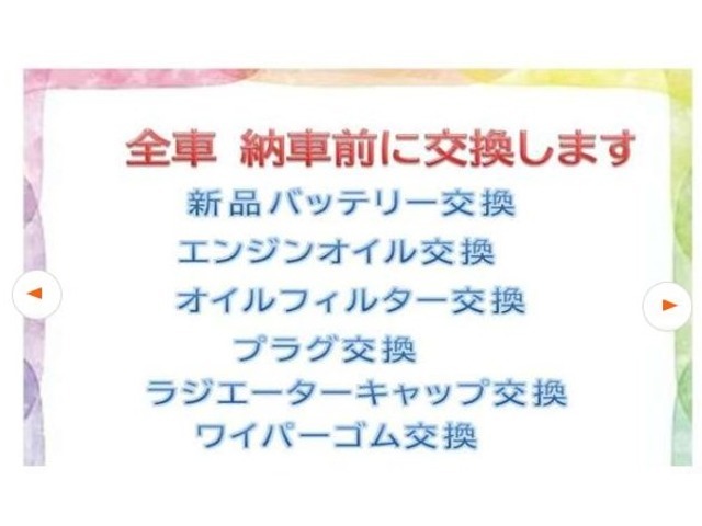 【無料交換】安心してお乗り頂ける様、多数の部品を交換し納車します！