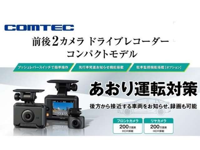 【前後2カメラ】安心の国産☆納車までにドライブレコーダーを設置するプランです