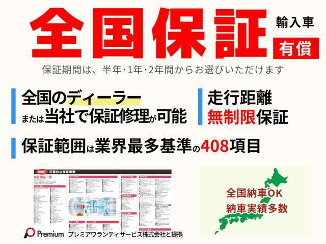 Bプラン画像：【全国保証が付きます】1年間の全国保証付き。別途半年保証と2年保証がございます。全国のディーラーまたは当社にて保証修理が可能となります。ロードサービス付き(365日24時間)